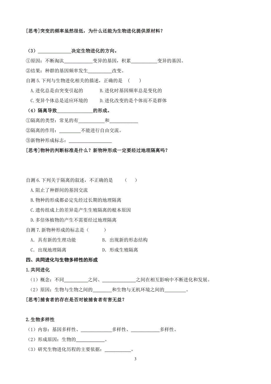 2016届高考一轮复习课时学案 no.24现代生物进化理论学案_第3页