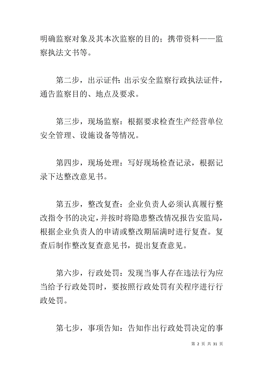 安监局20xx年执法检查计划 _第2页