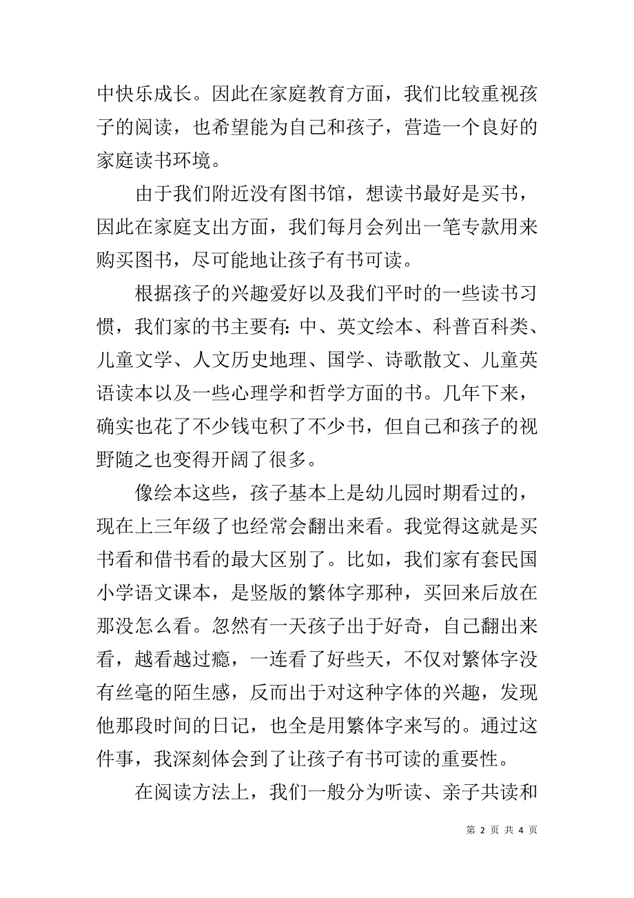 20xx学校书香文化活动发言稿 _第2页