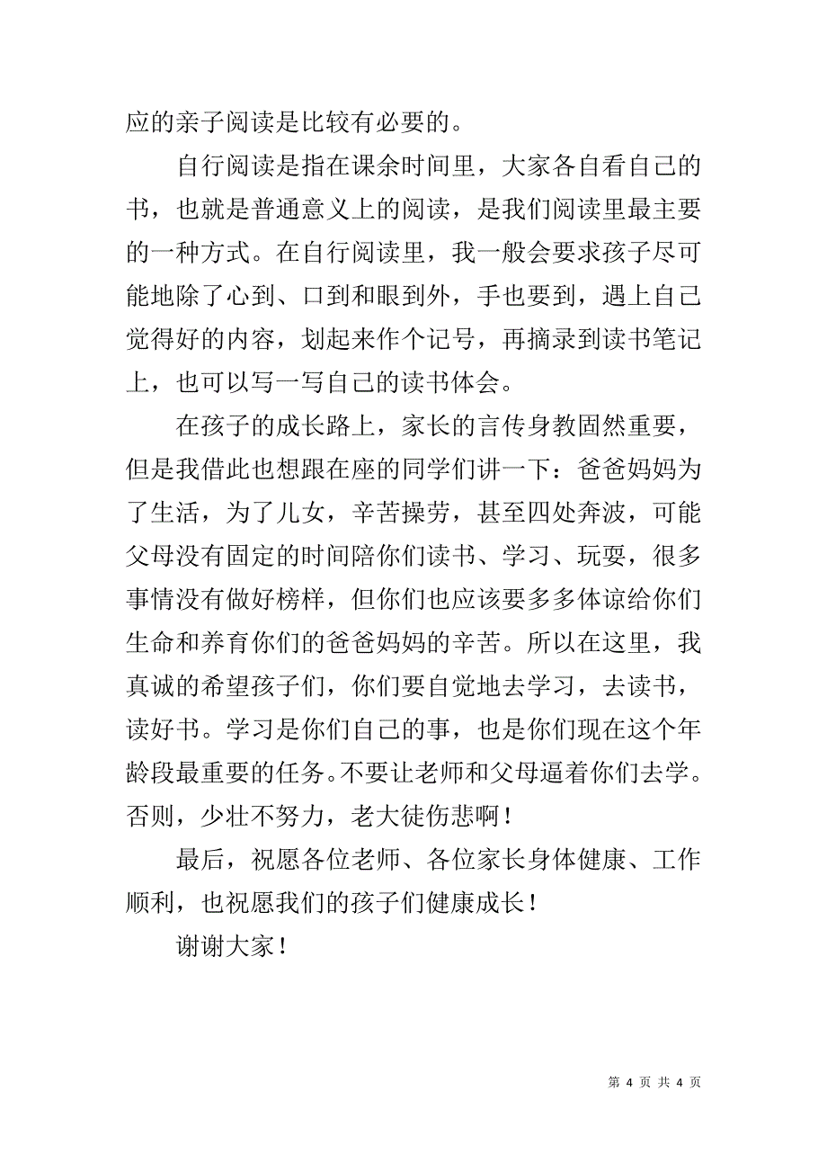 20xx学校书香文化活动发言稿 _第4页