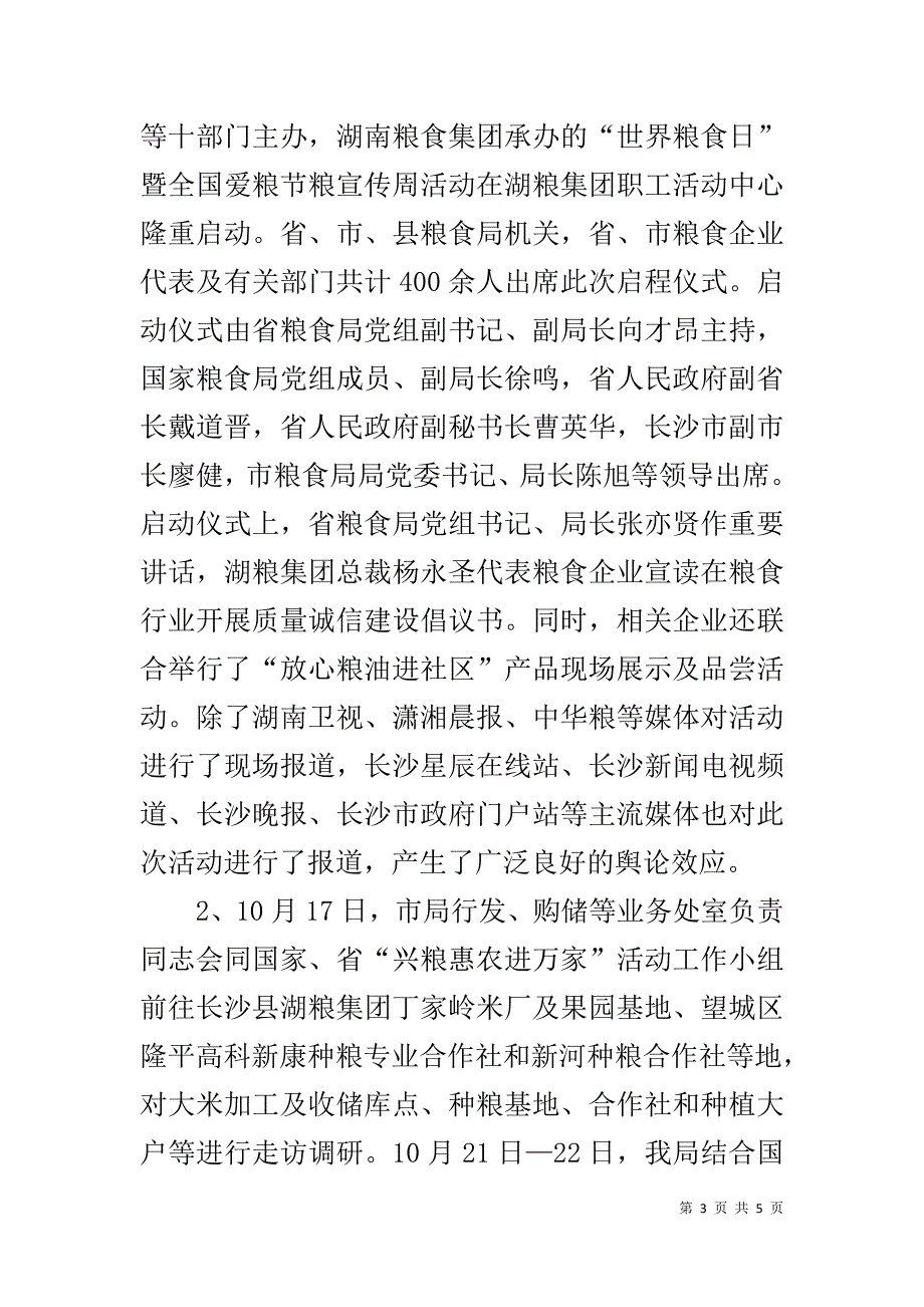 粮食局20xx年世界粮食日和爱粮节粮宣传周活动情况总结 _第3页