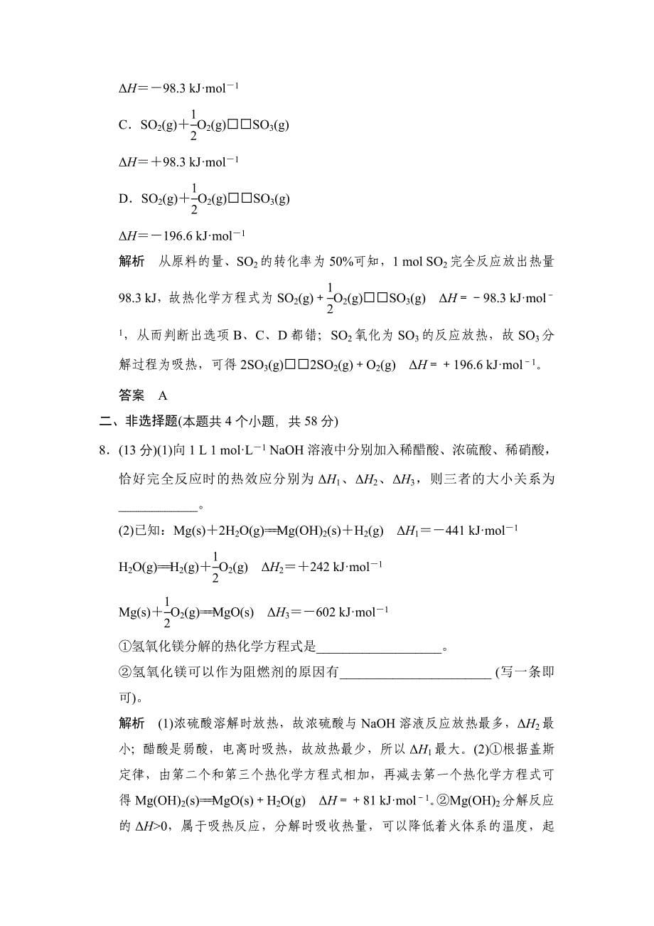 化学反应的热效应练习 鲁科版高中化学一轮复习doc(配有ppt课件)_第5页