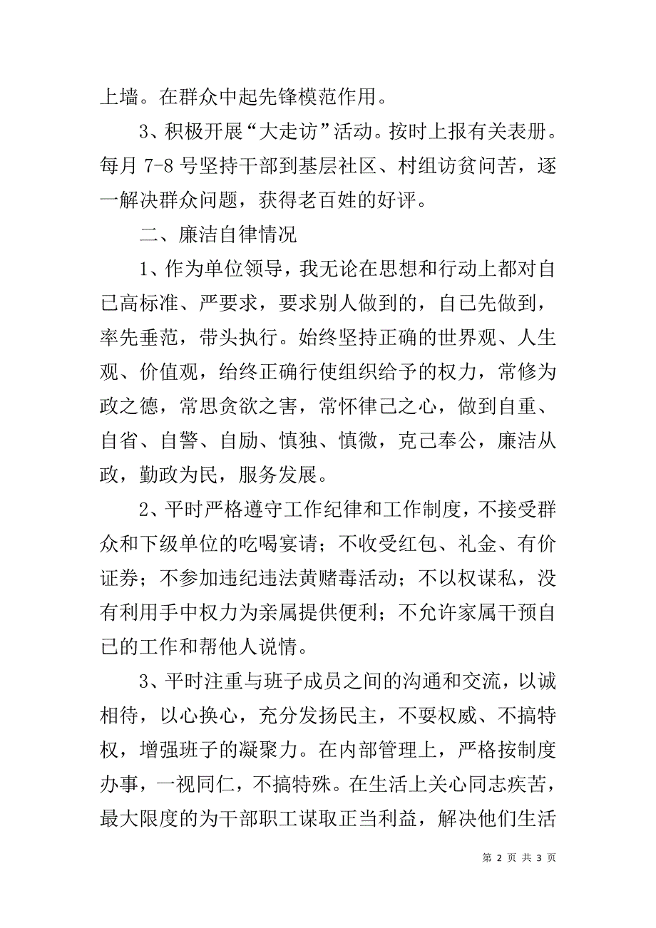 科技局支部书记述职述廉报告 _第2页