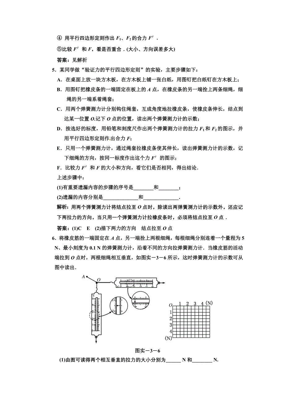 广东物理2011年高考一轮复习第2章实验3 验证力的平行四形定则》_第3页