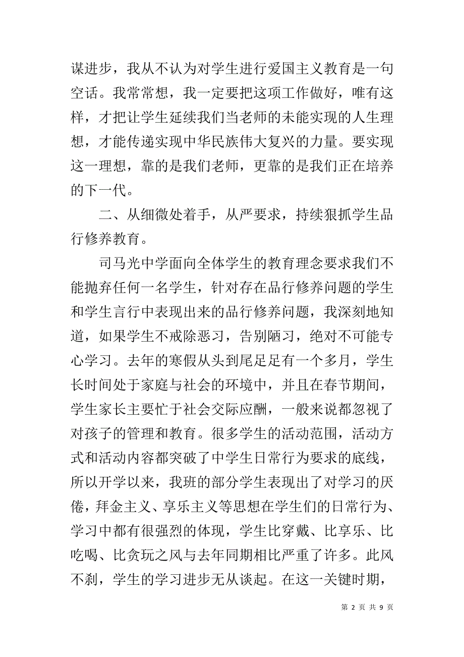 班主任经验交流会发言材料 _1_第2页