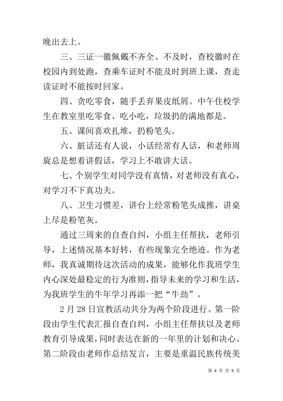 班主任经验交流会发言材料 _1_第4页