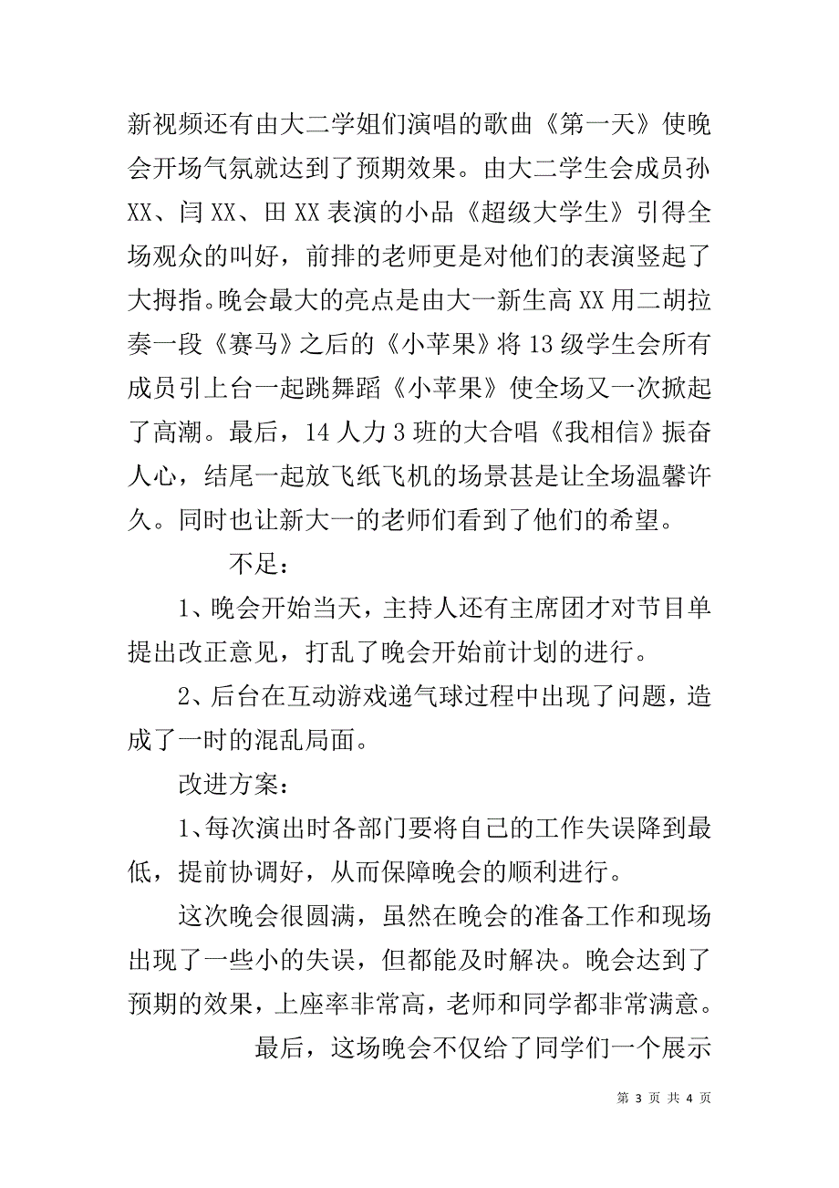 20xx“携梦·启程”迎新晚会总结 _第3页