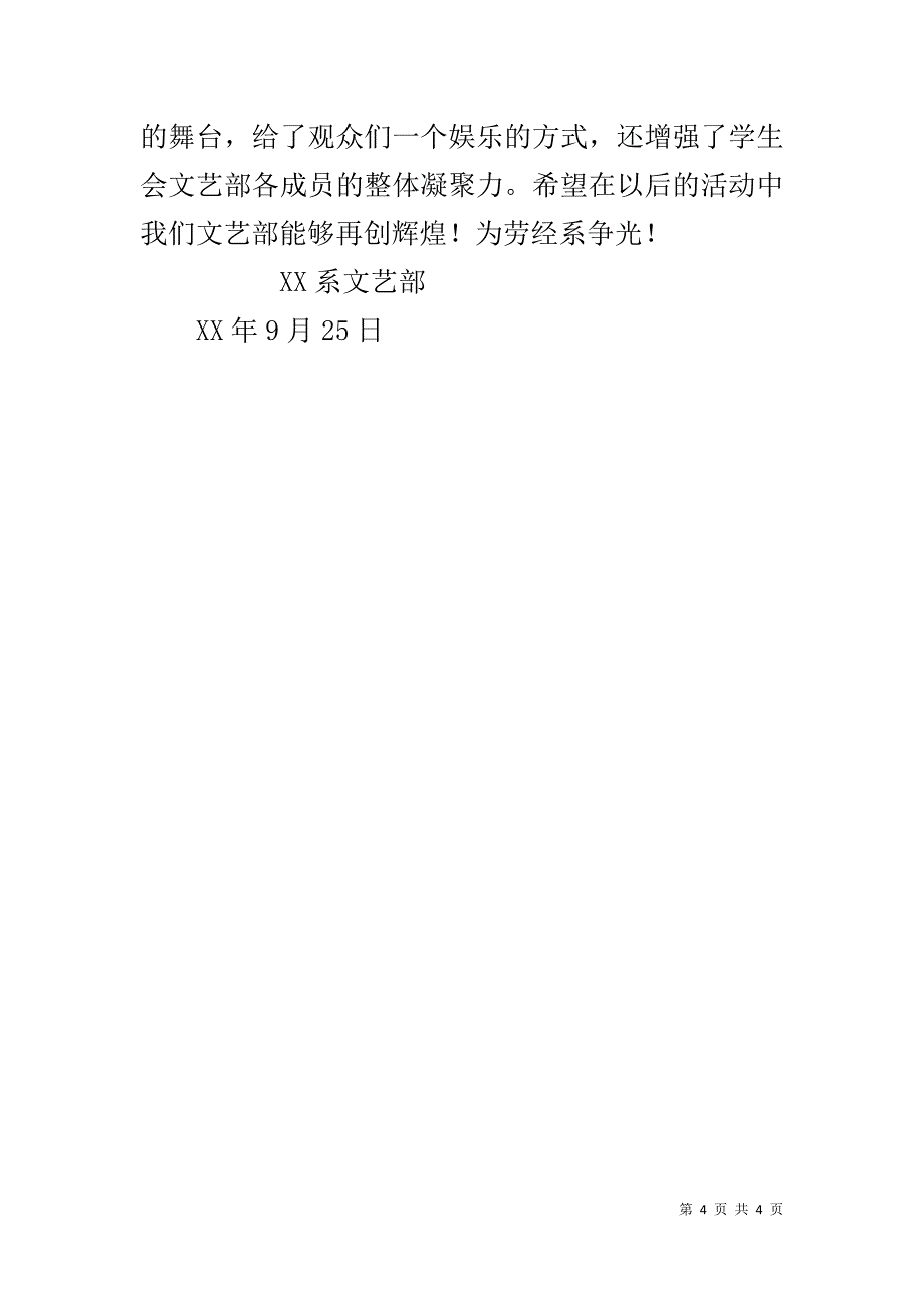 20xx“携梦·启程”迎新晚会总结 _第4页