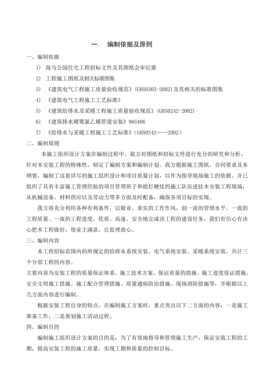 海马公园住宅水电安装施工设计_第3页