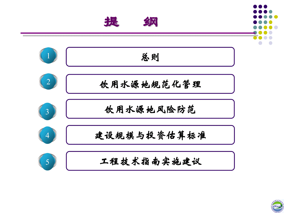 饮用水源地规范化建设技术指南付青_第2页