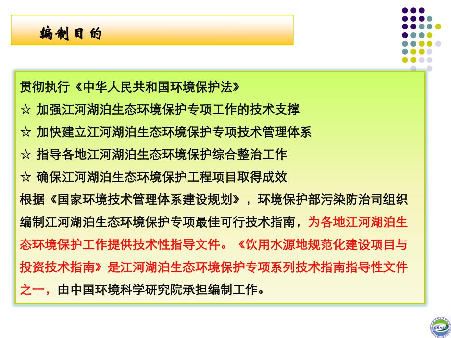 饮用水源地规范化建设技术指南付青_第4页