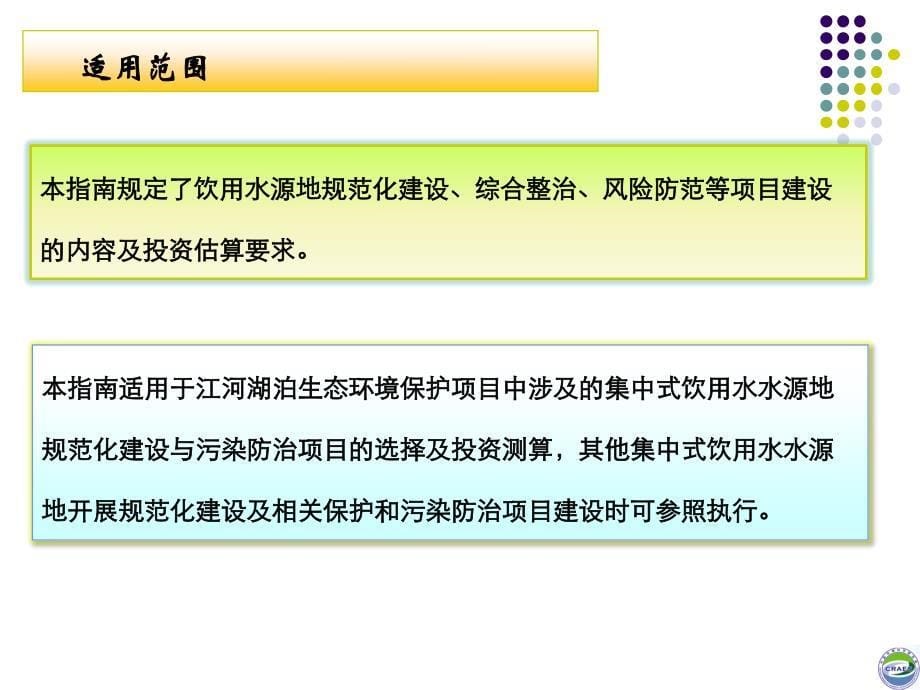 饮用水源地规范化建设技术指南付青_第5页