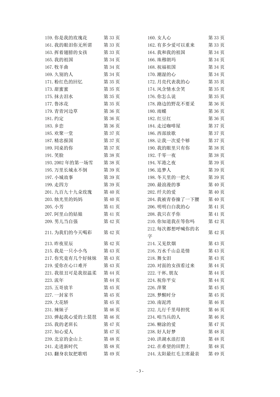 流金岁月经典老歌298首歌词全解_第3页