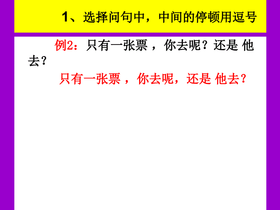 中考复习之标点符号专题_第2页