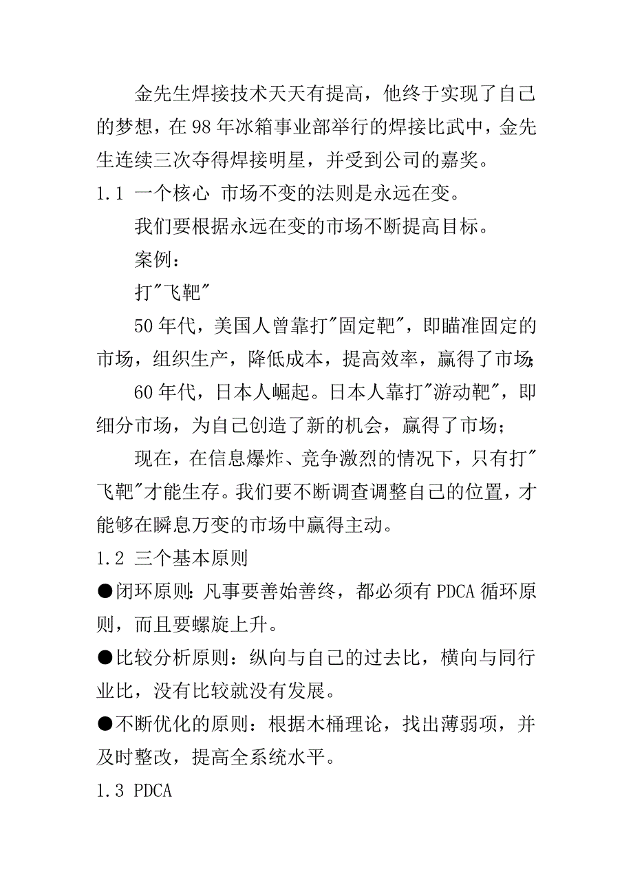 海尔oec管理法的_第3页