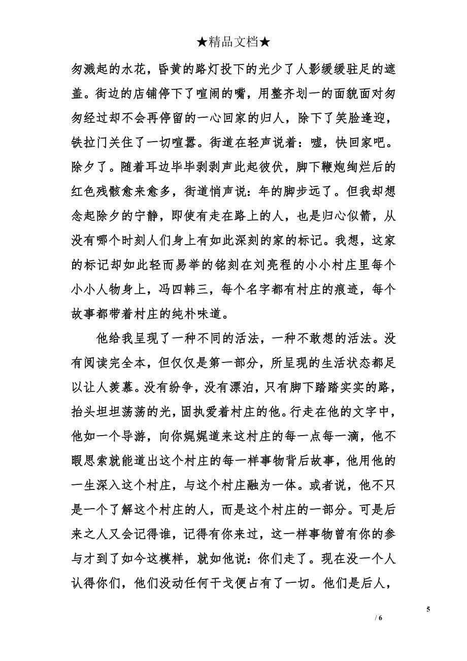 《一个人的村庄》读书心得_第5页