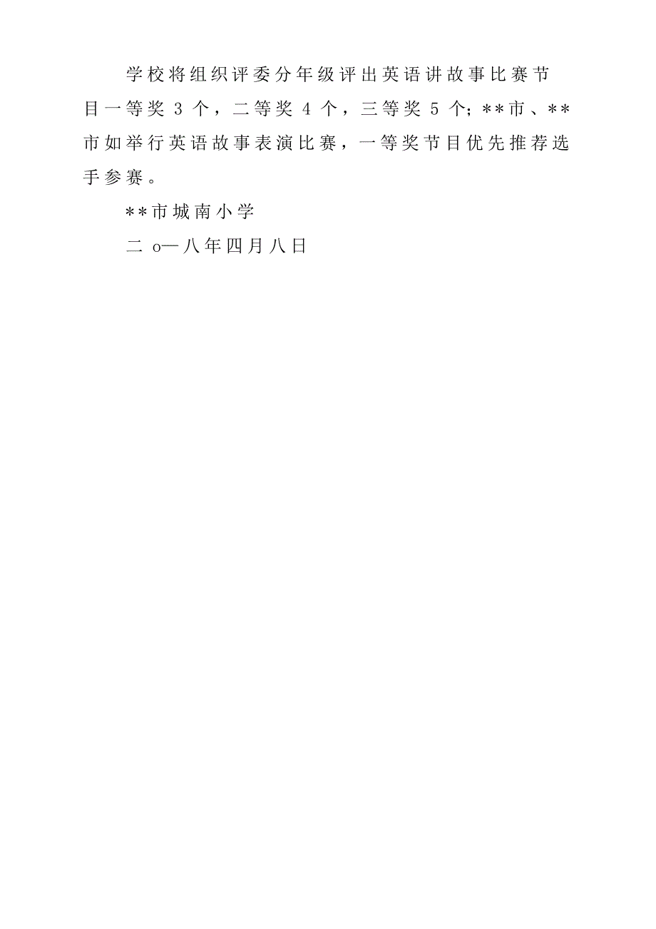 2018年小学第五届“小学生英语讲故事”比赛实施办法_第3页