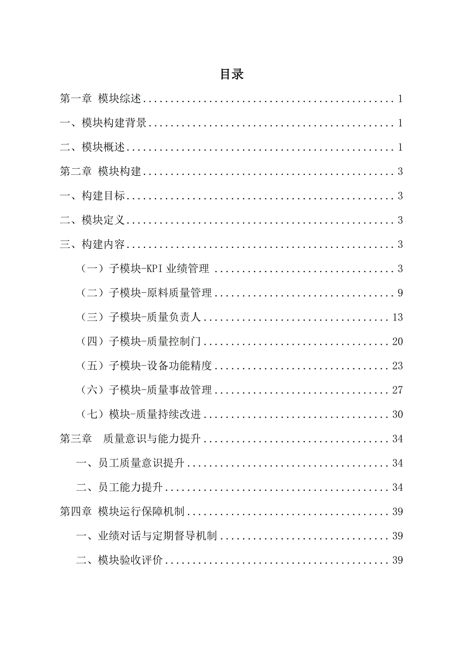 质量模块构建方案汇报201624_第2页