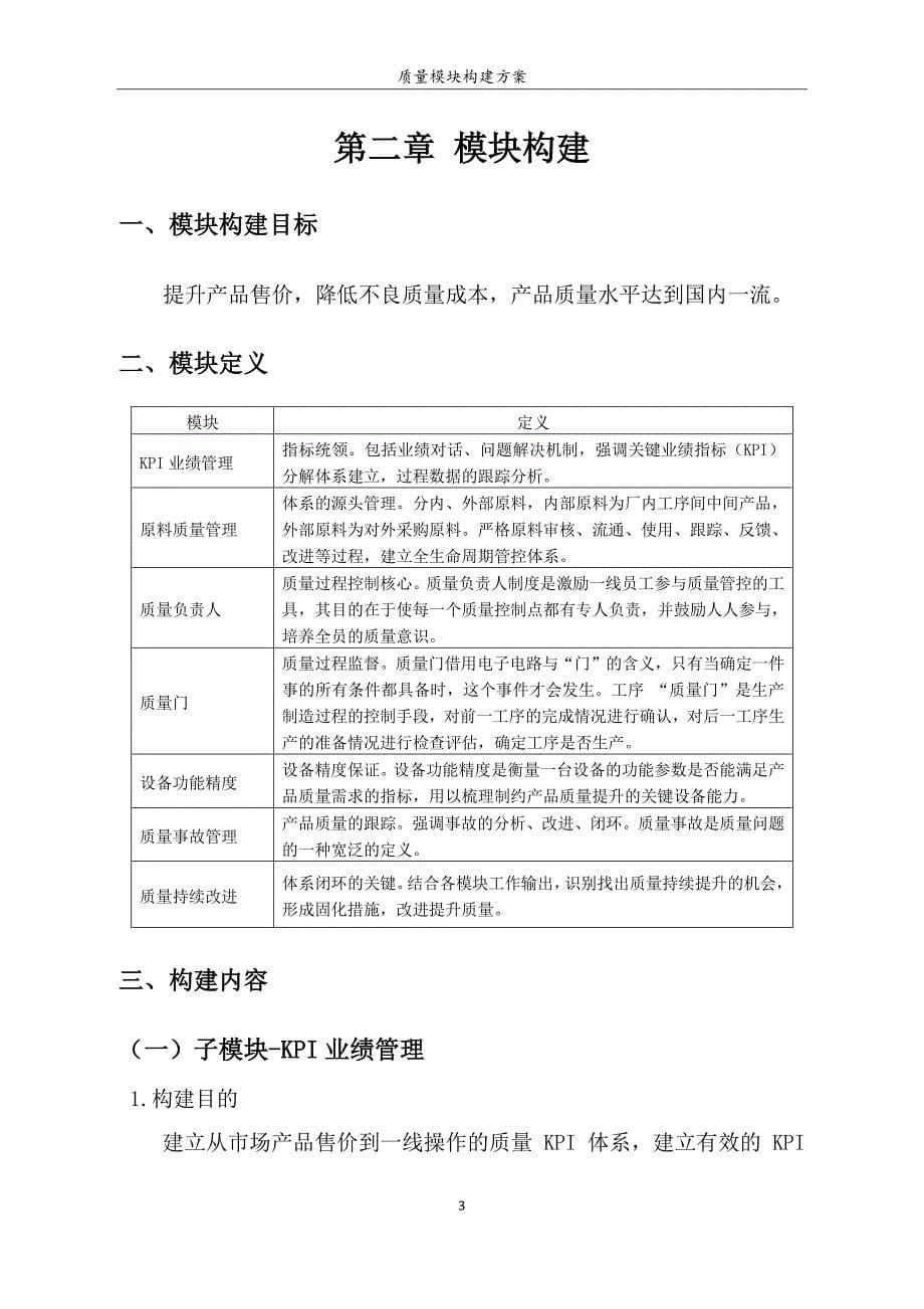 质量模块构建方案汇报201624_第5页