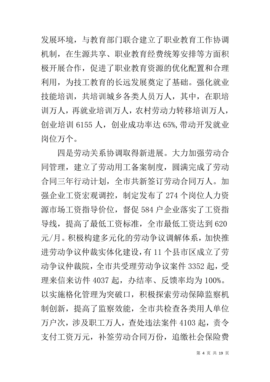 坚定信心 迎难而上 努力实现劳动保障事业新突破—在全市劳动保障局长座谈会上的讲话 _1_第4页