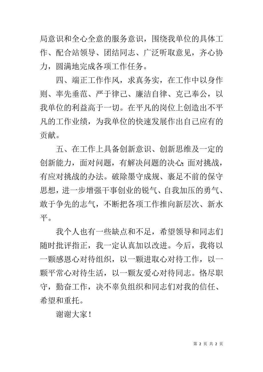 监理站副站长就职演讲稿 _第2页