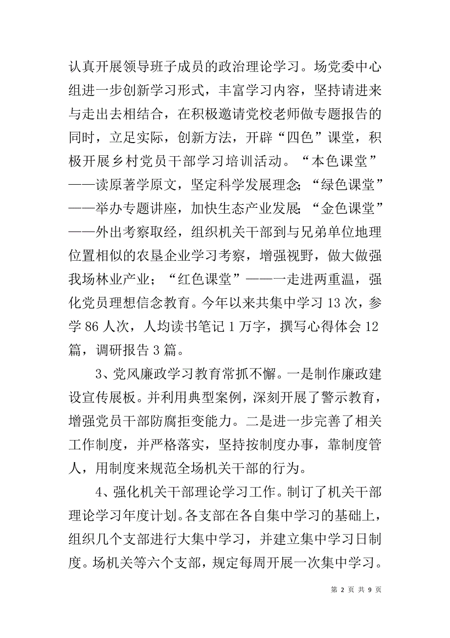 垦殖场上半年宣传总结2篇 _第2页