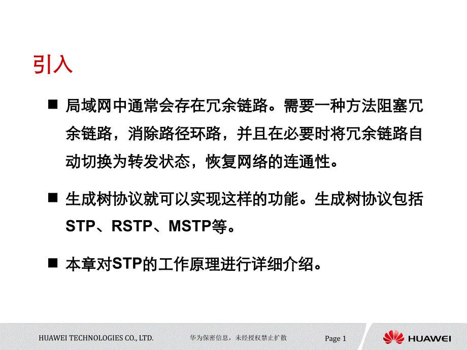 stp(生成树协议讲解)_第2页