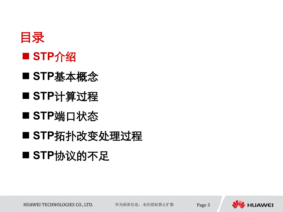 stp(生成树协议讲解)_第4页