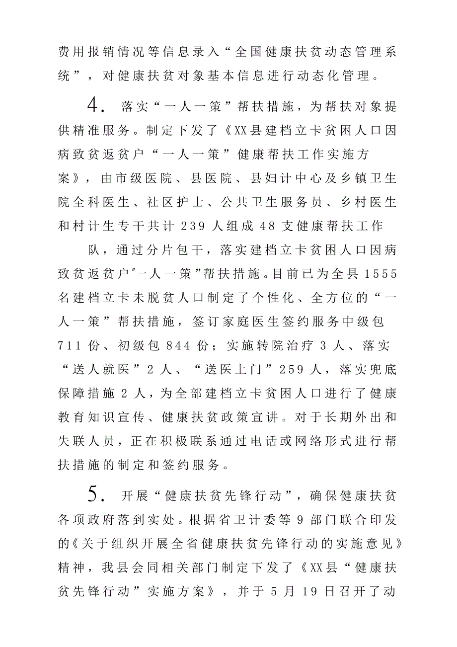 卫计局2018年上半年工作总结汇报材料_第4页