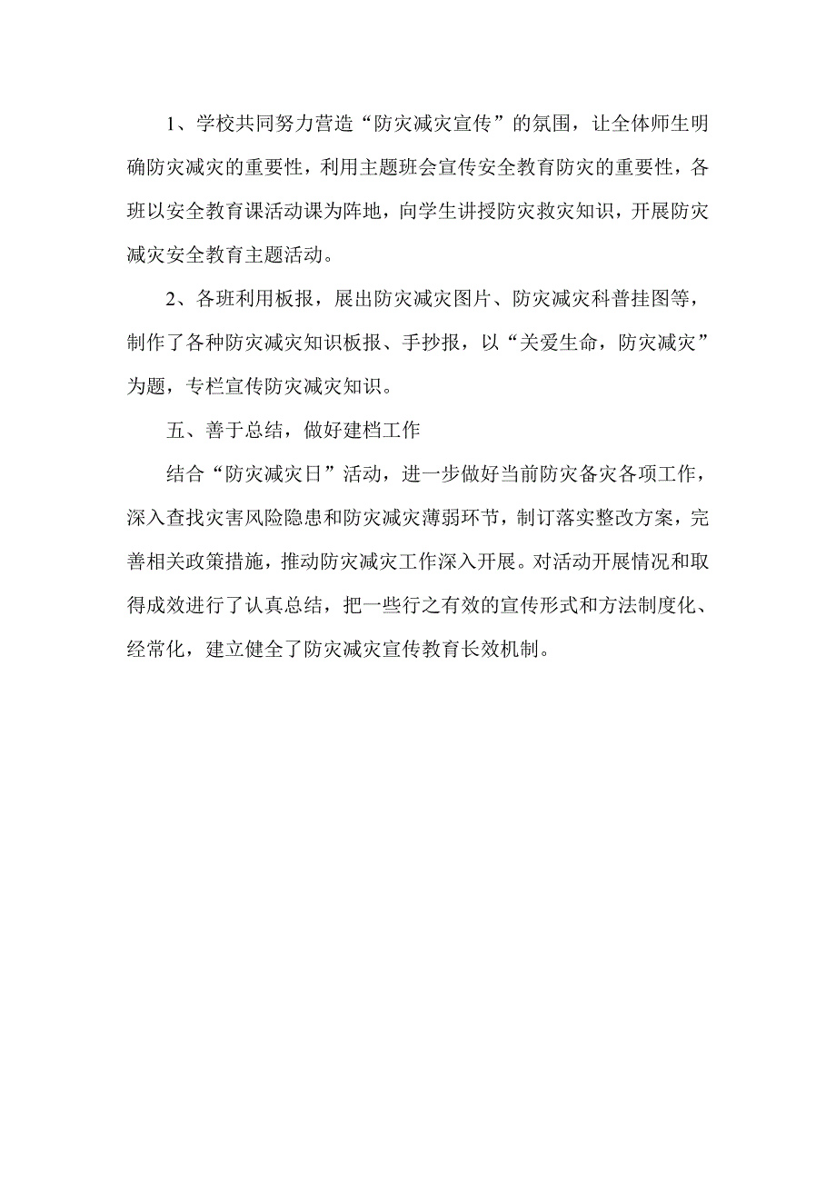 2017防灾减灾宣传周总结_第3页