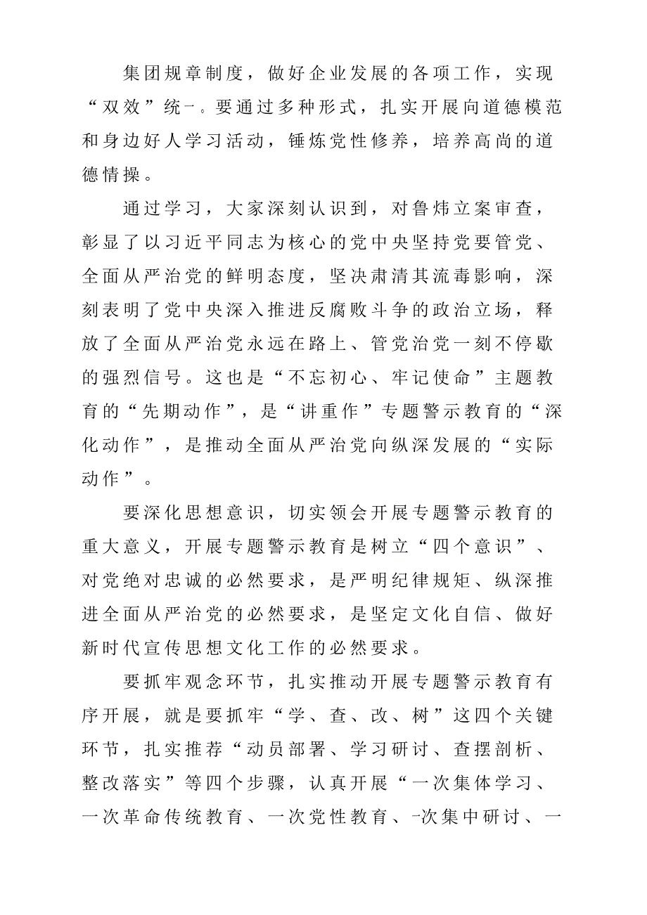 2018年“讲忠诚、严纪律、立政德”专题警示教育学习贯彻体会_第2页