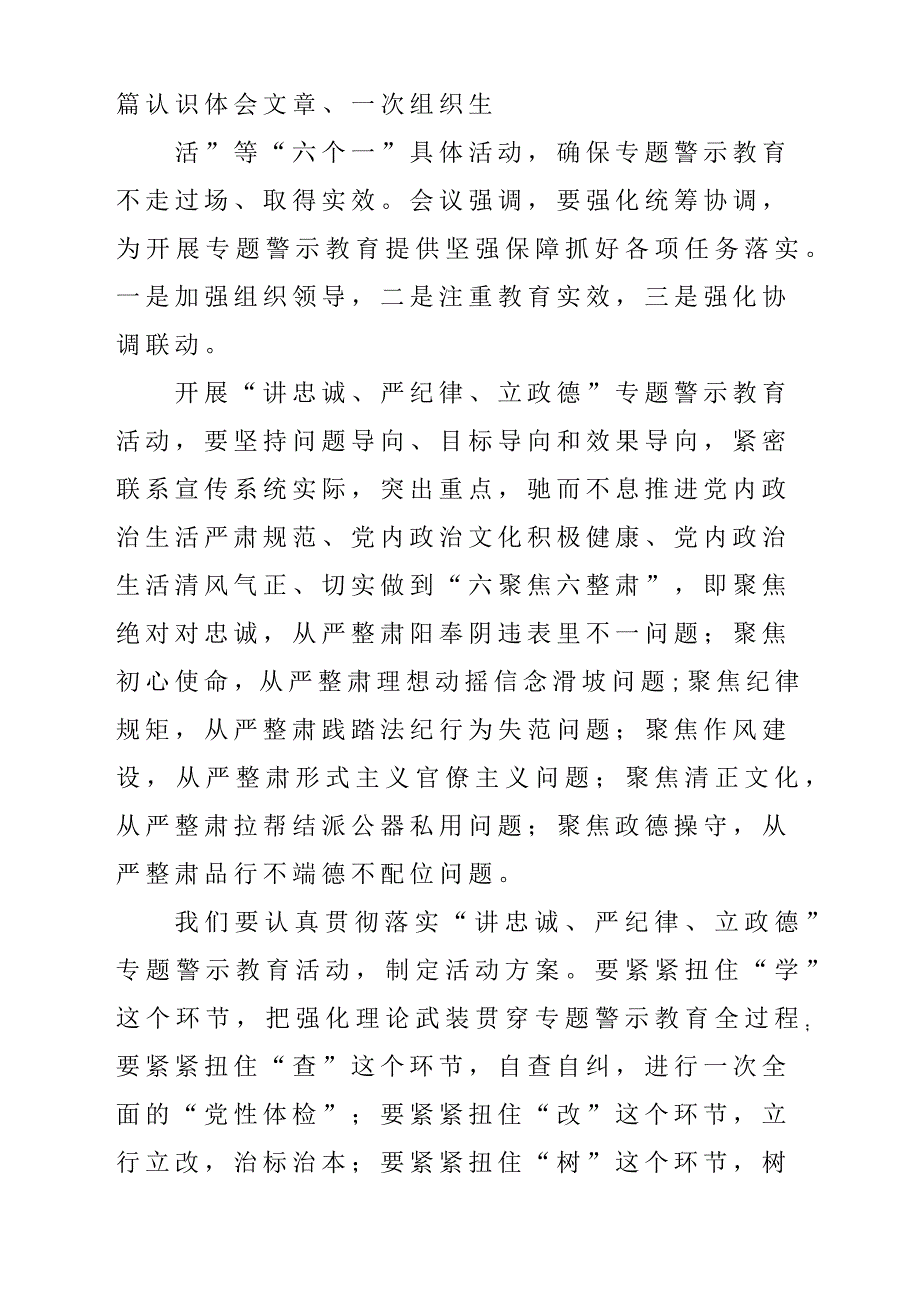 2018年“讲忠诚、严纪律、立政德”专题警示教育学习贯彻体会_第3页