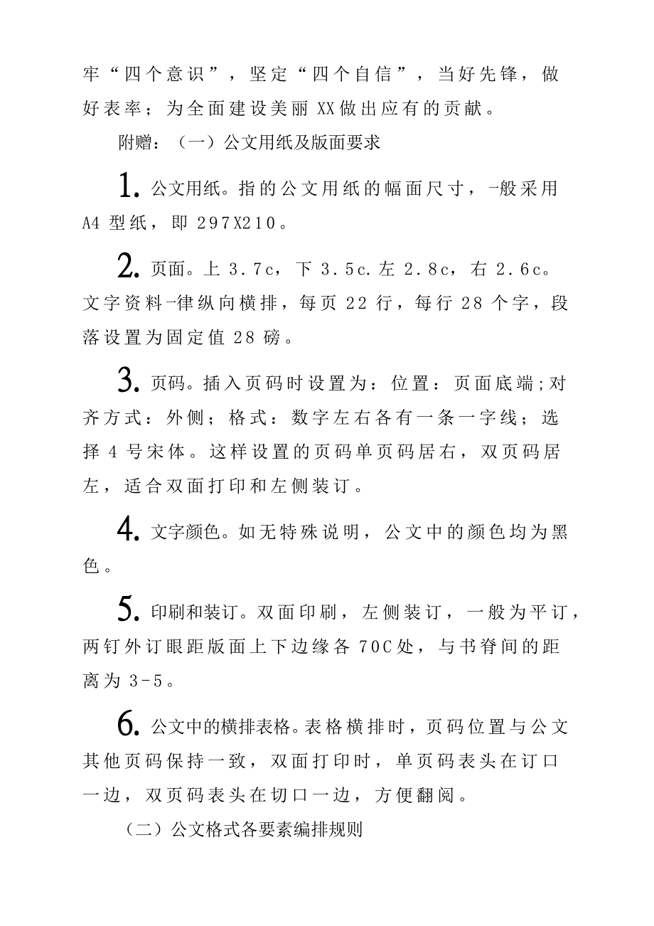 2018年“讲忠诚、严纪律、立政德”专题警示教育学习贯彻体会_第4页