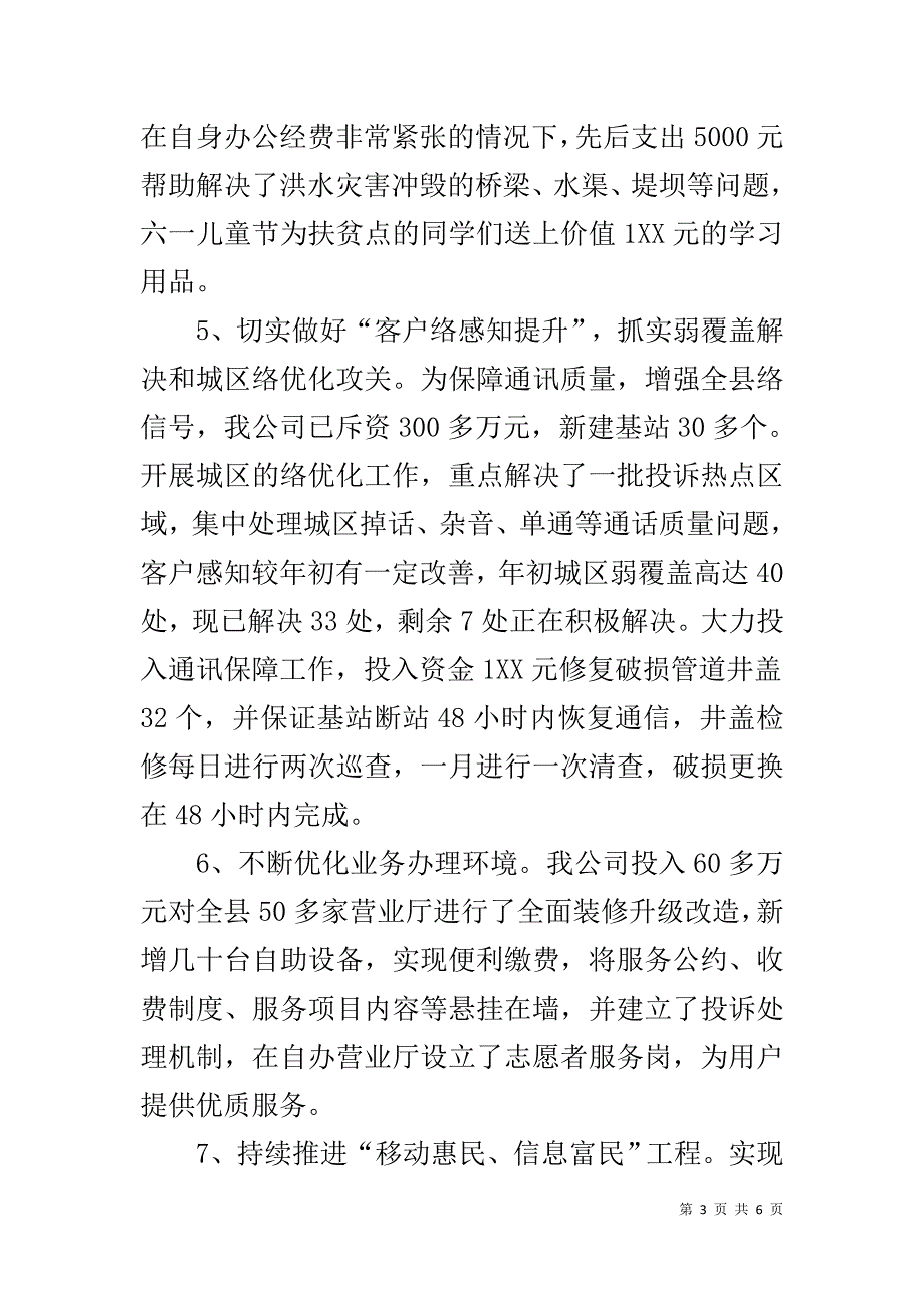 移动公司先进单位申报事迹材料 _第3页