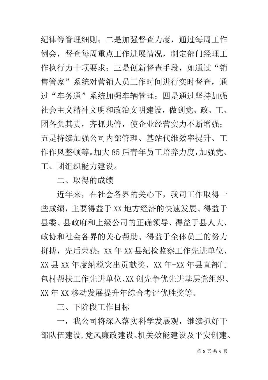 移动公司先进单位申报事迹材料 _第5页