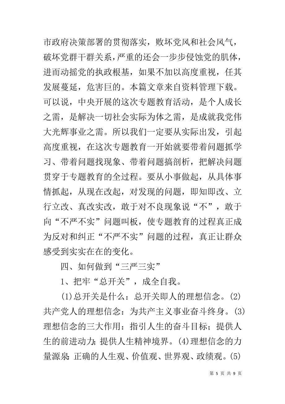 20xx党员思想汇报范文 _第5页