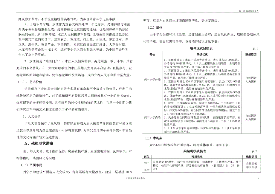 4、现状勘察报告_第4页