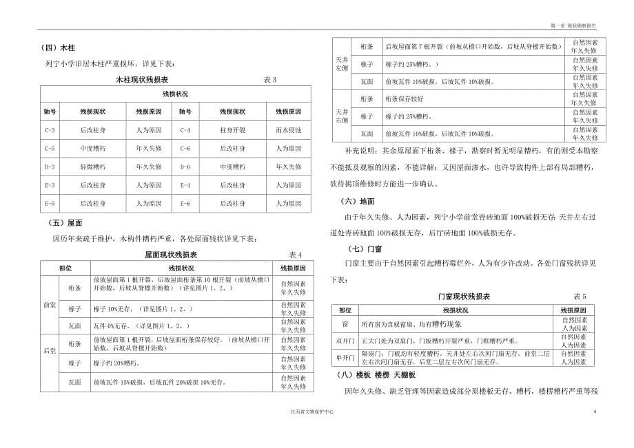 4、现状勘察报告_第5页