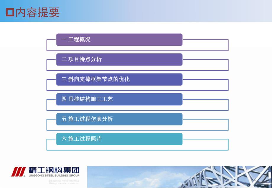 巨型圆环结构(广州圆)施工关键技术_第1页