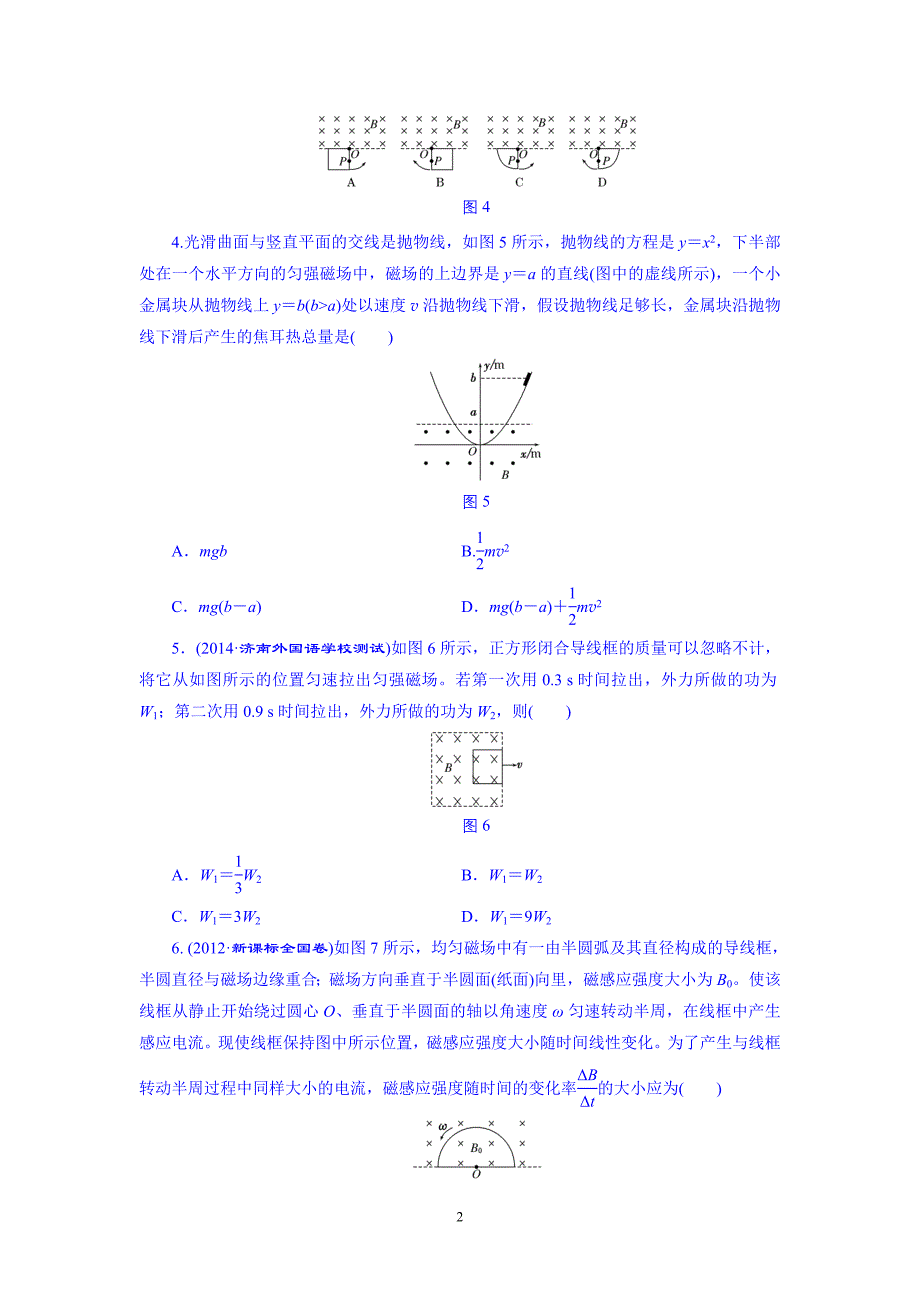 2016届高考物理第一轮复习 课时跟踪检测(三十一) 法拉第电磁感应定律 自感和涡流_第2页