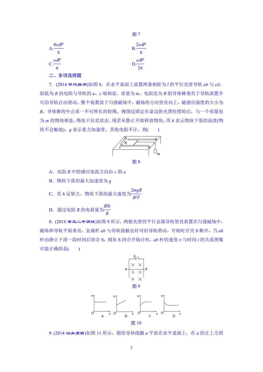 2016届高考物理第一轮复习 课时跟踪检测(三十一) 法拉第电磁感应定律 自感和涡流_第3页