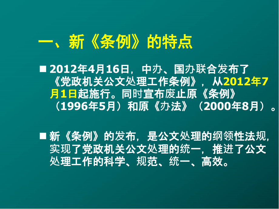 2017年党政机关公文处理与公文写作PPT课件_第2页