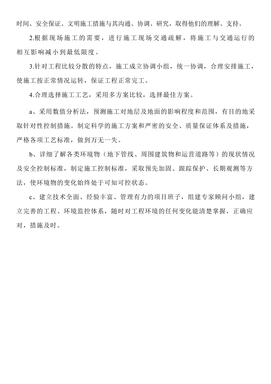 某交通标志牌、公交站亭站牌、人行道护栏投标施工设计_第4页