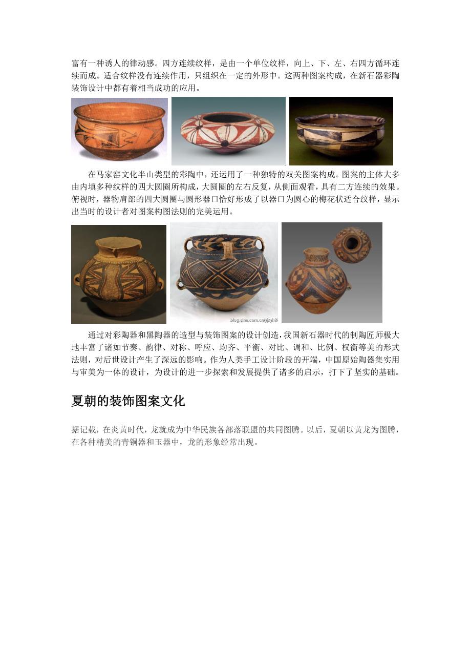 中国纹样论文_第2页
