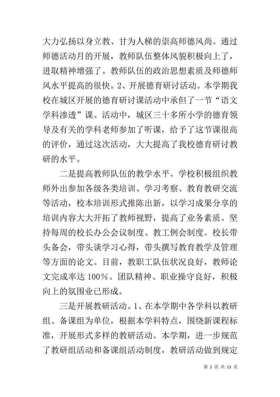 20xx学年第一学期学校工作总结 _第2页