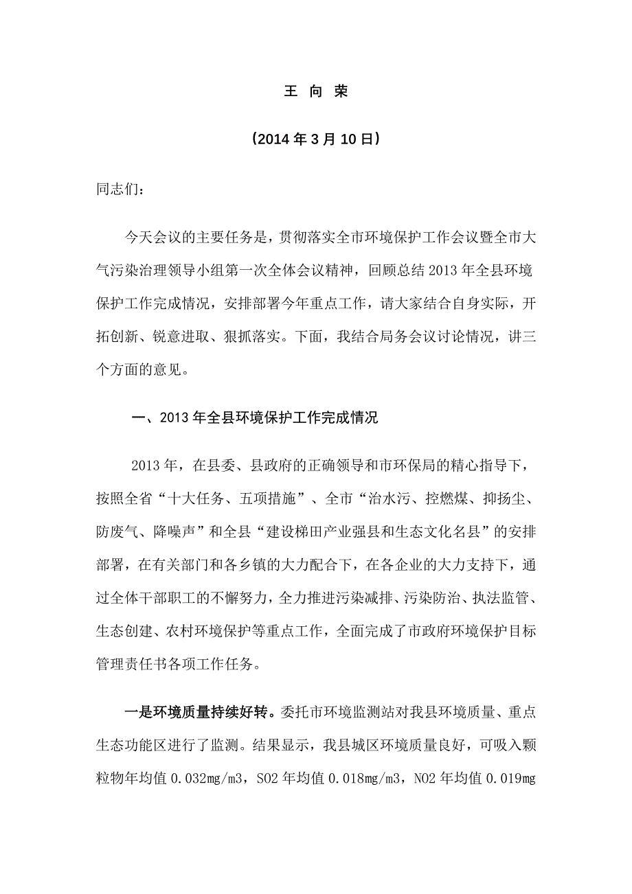 讲话稿_演讲主持_工作范文_实用文档_第1页