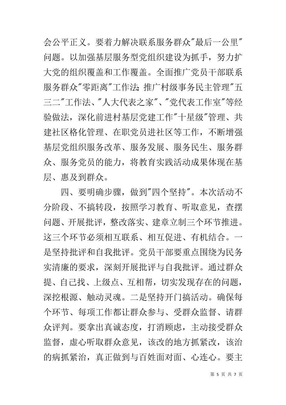 在街道第二批党的群众路线教育实践活动动员会上的讲话 _第5页