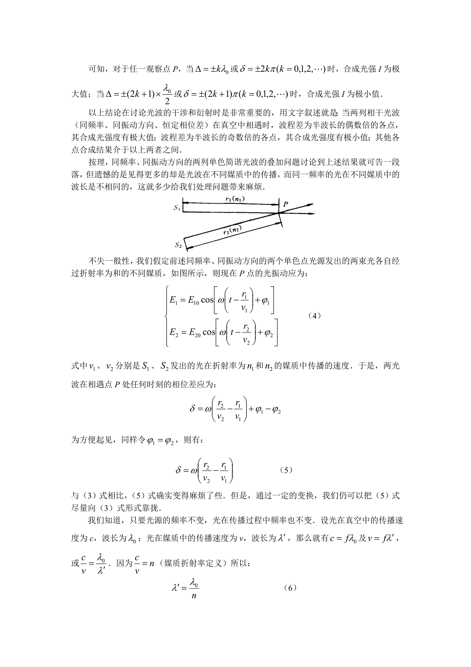 波程差与光程差_第2页