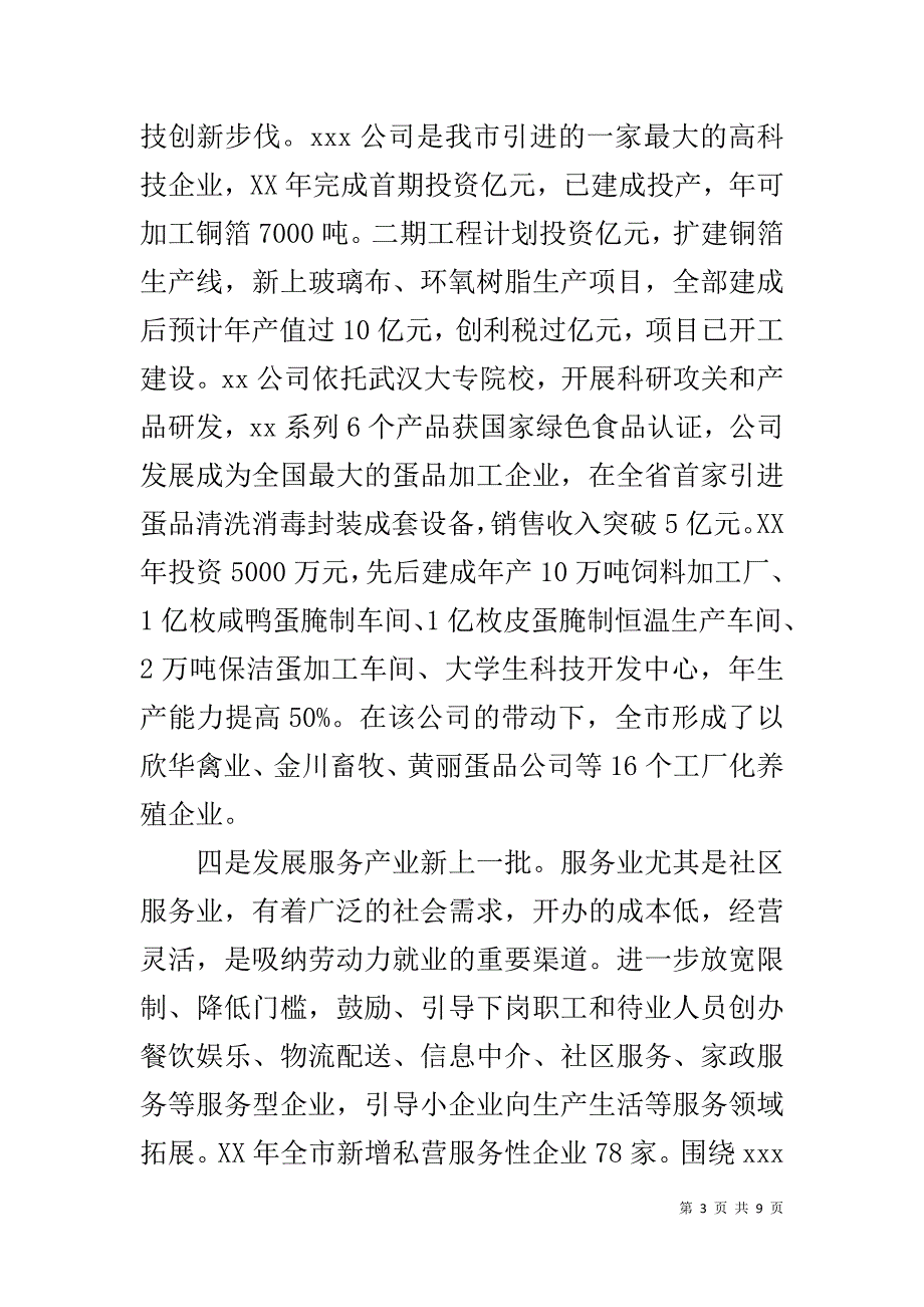 发展民营经济经验材料 _第3页