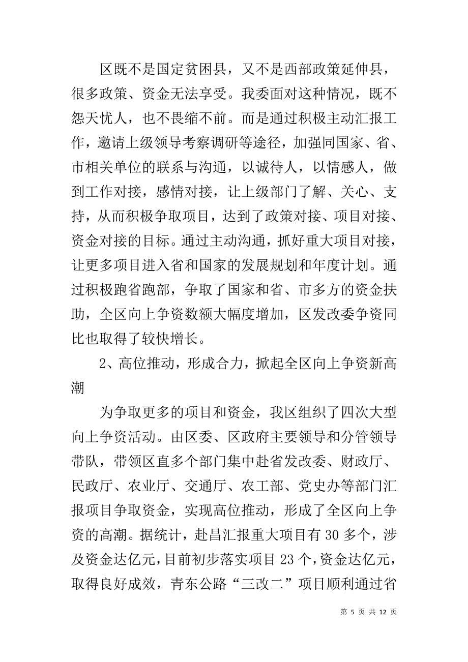 全区发改委情况报告 _第5页